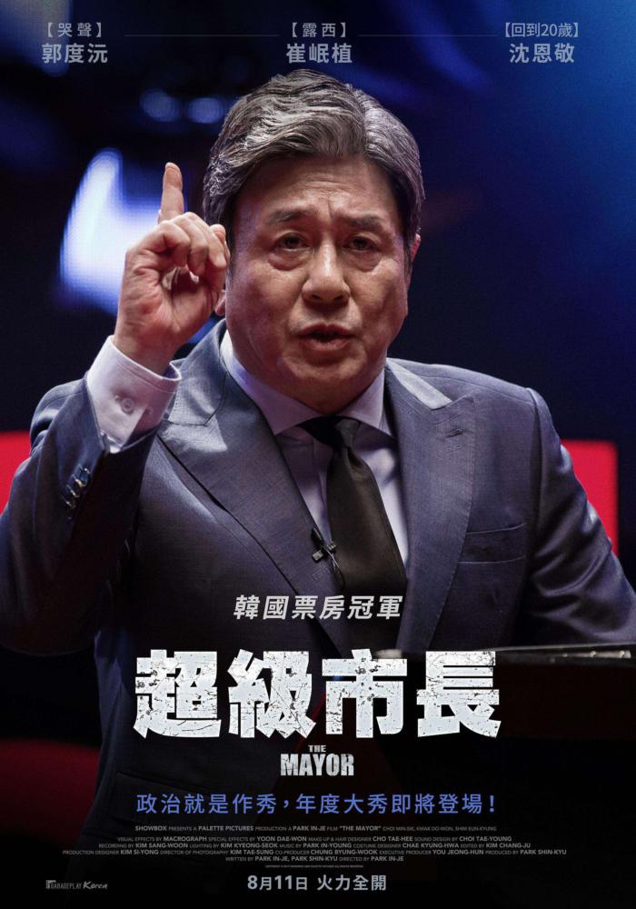 超級市長_The Mayor_電影海報