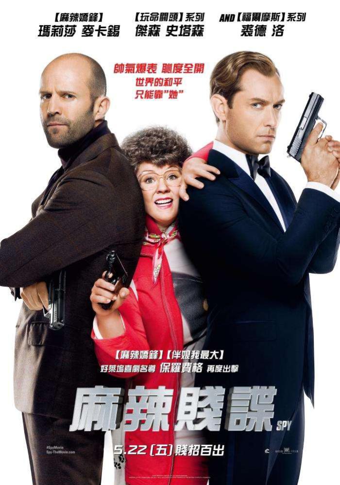 麻辣賤諜_SPY_電影海報
