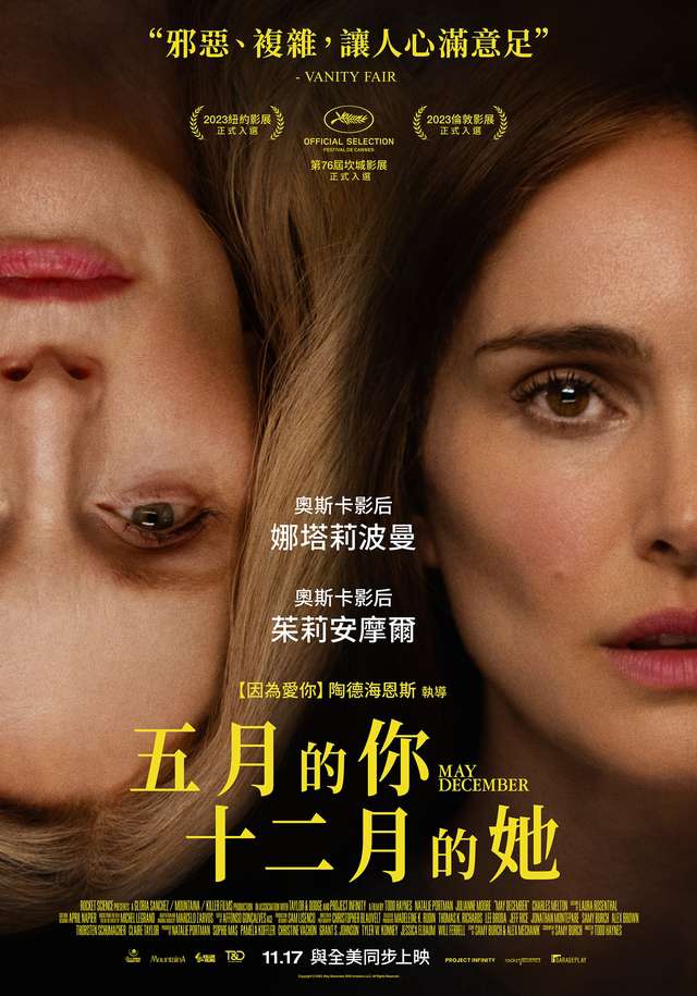 五月的你，十二月的她_May December_電影海報