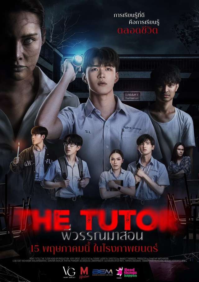 淒厲人師_The Tutor_電影海報
