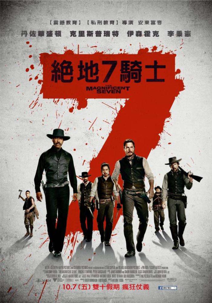 絕地7騎士_The Magnificent Seven_電影海報