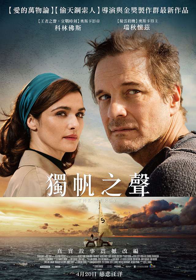 獨帆之聲_The Mercy_電影海報