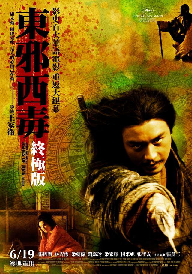 東邪西毒:終極版_Ashes of Time_電影海報