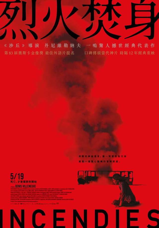 烈火焚身_Incendies_電影海報