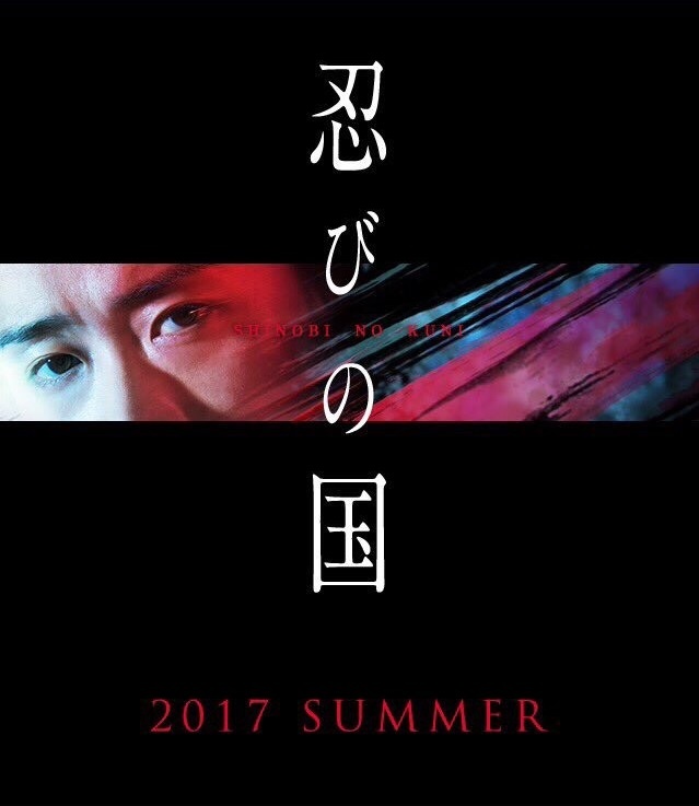 忍者之國_Shinobi no kuni_電影海報