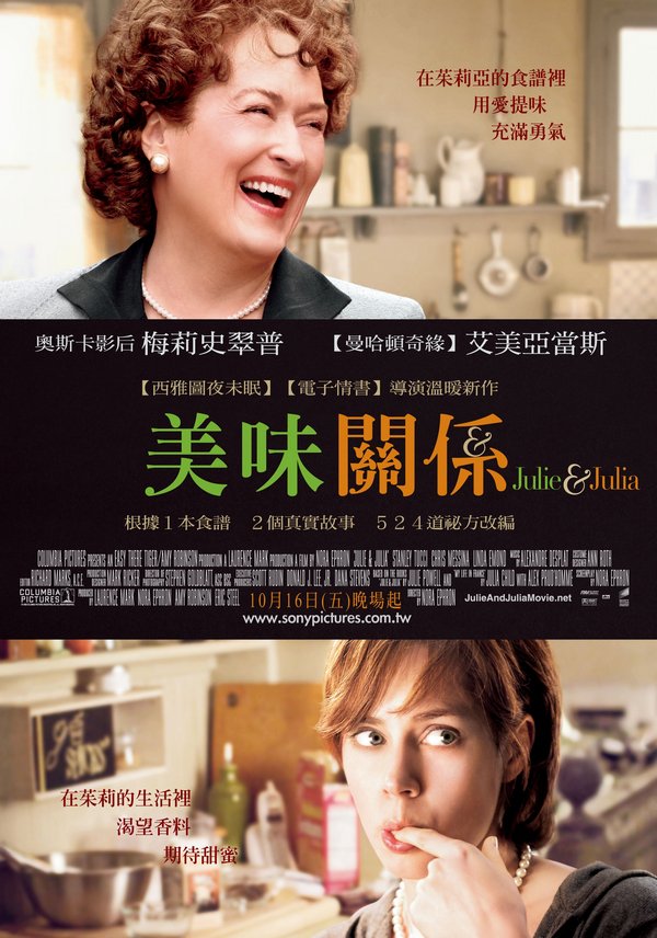 美味關係_Julie & Julia_電影海報