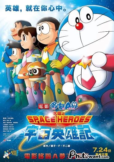 哆啦A夢：大雄之宇宙英雄記_Doraemon: Nobita's Space Hero Record of Space Heroes_電影海報