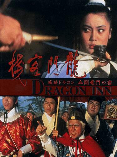 龍門客棧_Dragon Gate Inn_電影海報