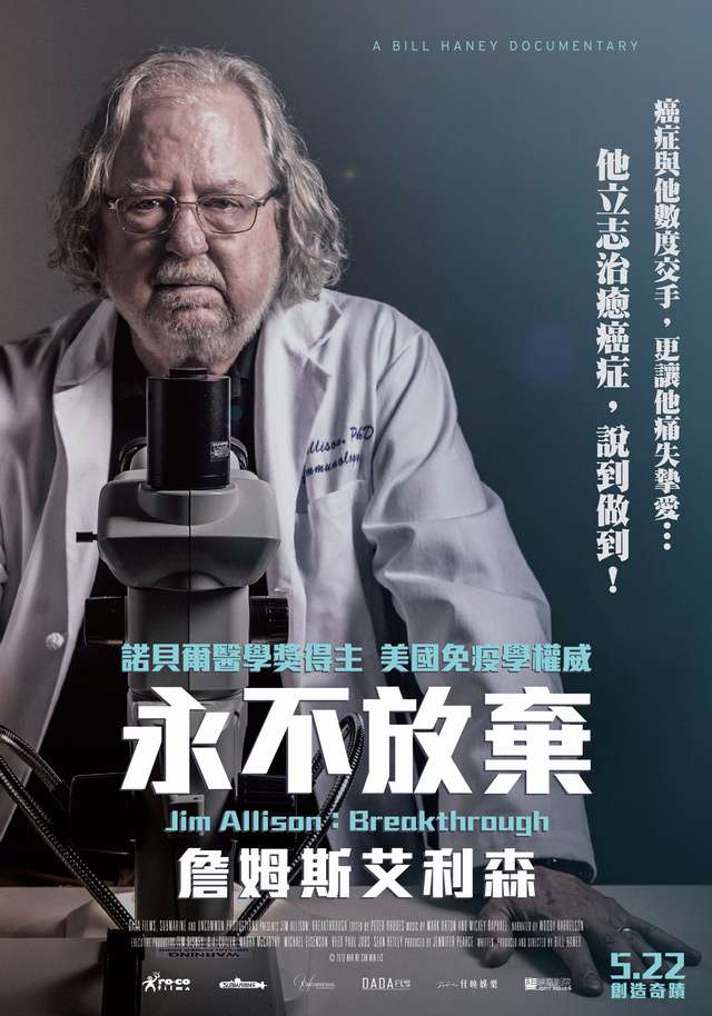 永不放棄:詹姆斯艾利森_Jim Allison: Breakthrough_電影海報