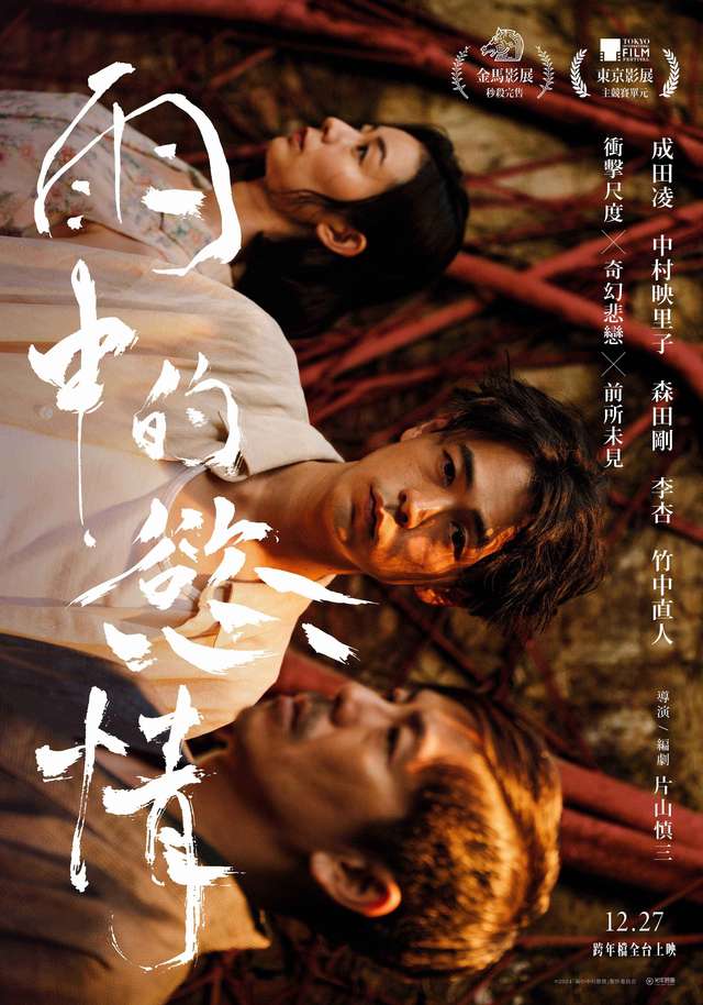 雨中的慾情_Lust In The Rain_電影海報