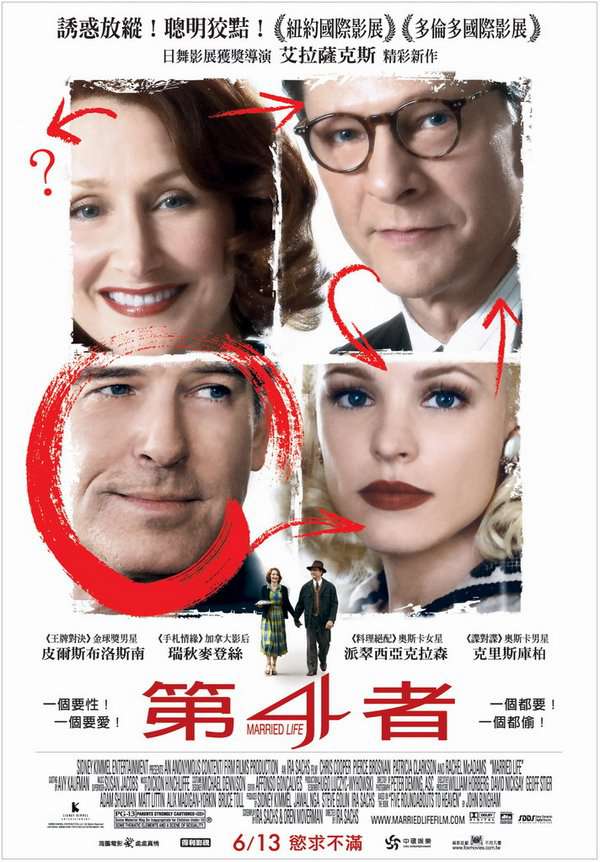 第四者_Married Life_電影海報