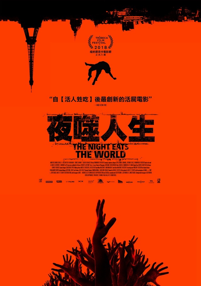 夜噬人生_The Night Eats The World_電影海報