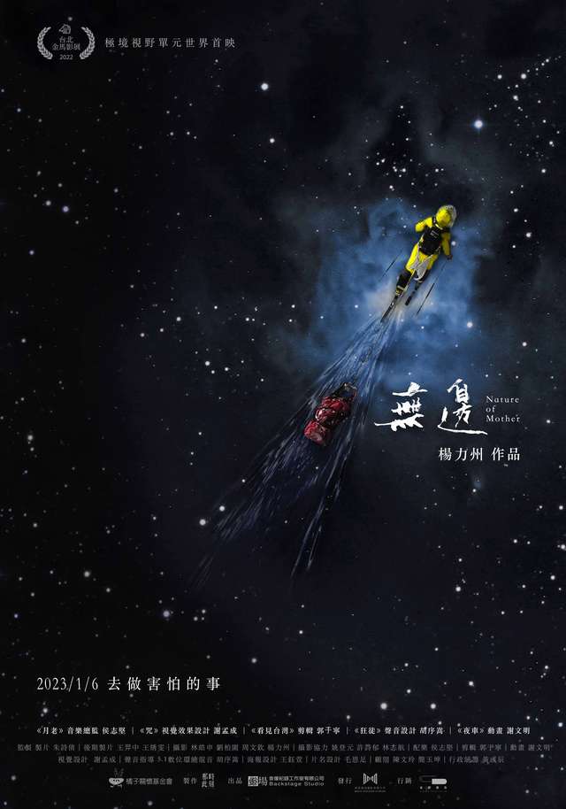 無邊_Nature of Mother_電影海報