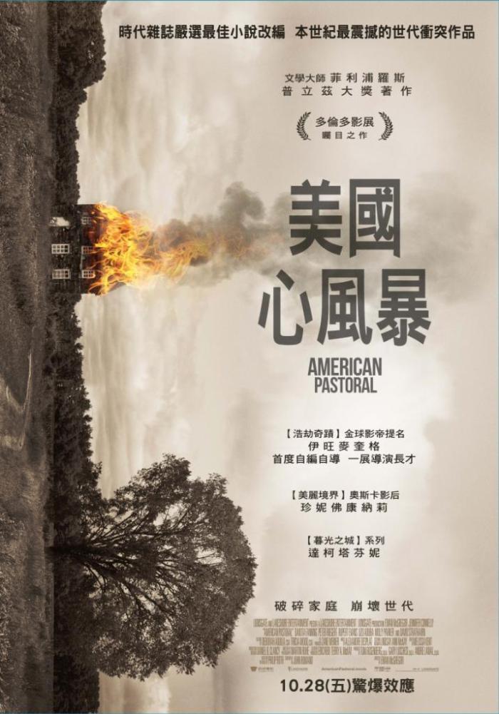 美國心風暴_American Pastoral_電影海報