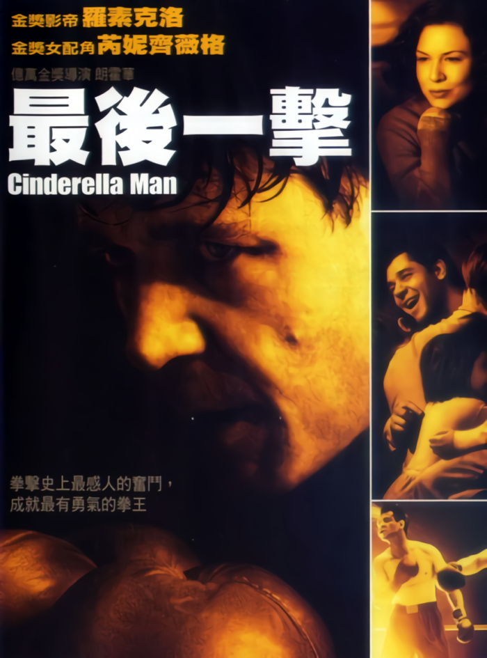 最後一擊_Cinderella Man_電影海報