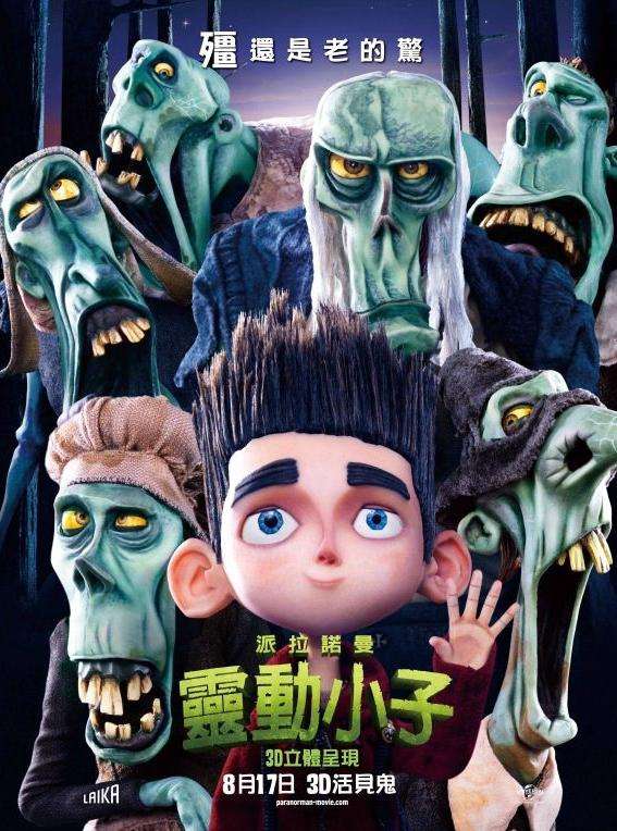 派拉諾曼：靈動小子_ParaNorman_電影海報