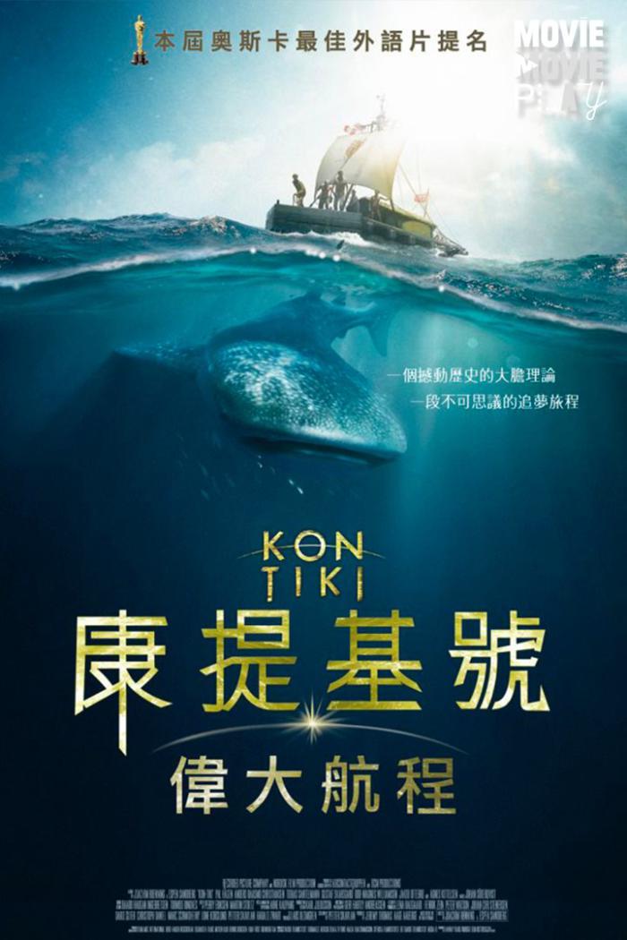 康提基號：偉大航程_Kon Tiki_電影海報