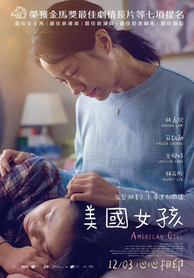 美國女孩_American Girl_電影海報