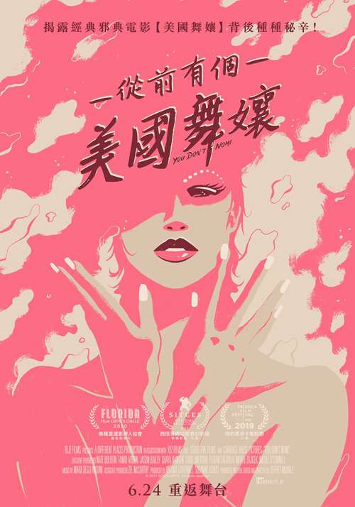 從前有個美國舞孃_You Don't Nomi_電影海報