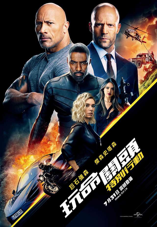 玩命關頭：特別行動_Fast & Furious presents: Hobbs & Shaw_電影海報