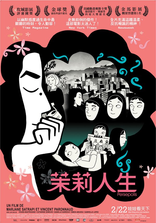 茉莉人生_Persepolis_電影海報