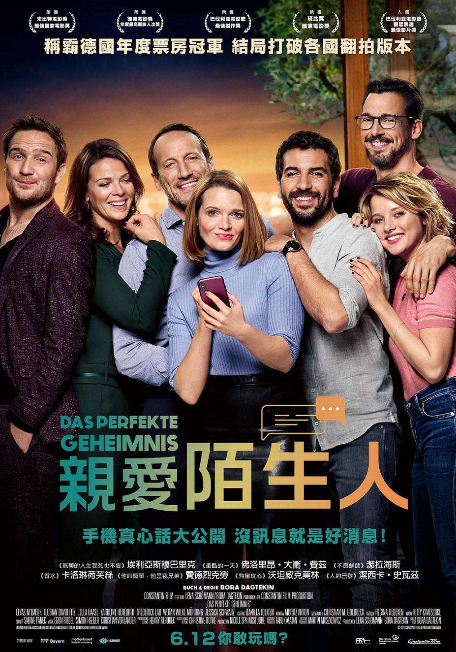 親愛陌生人_Das perfekte Geheimnis_電影海報