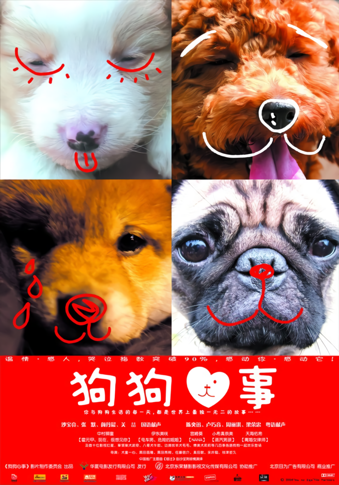 狗狗心事_All About My Dog_電影海報