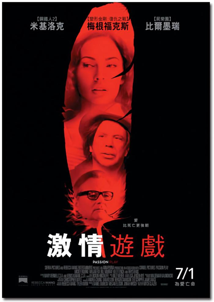 激情遊戲_Passion Play_電影海報