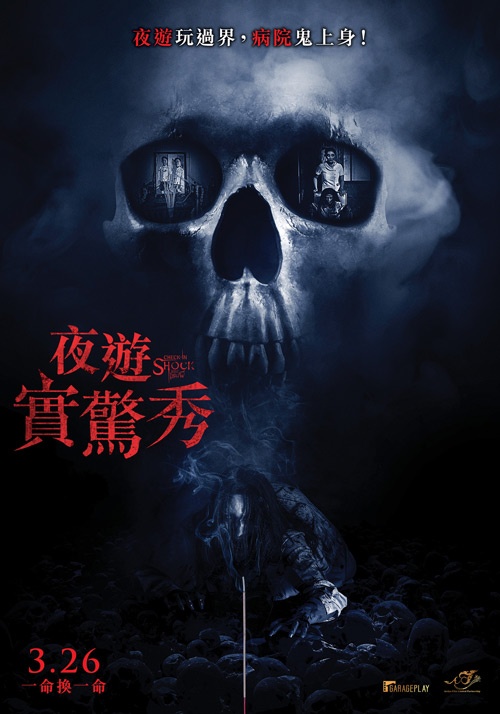 夜遊實驚秀_Check-in Shock_電影海報