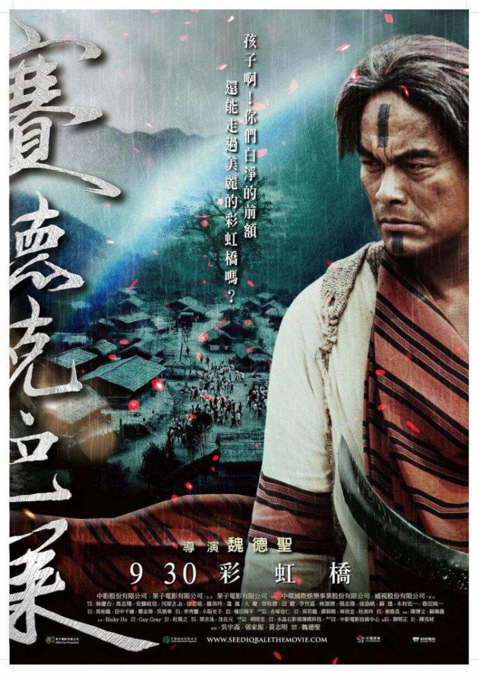 賽德克.巴萊(下)彩虹橋_Seediq Bale_電影海報