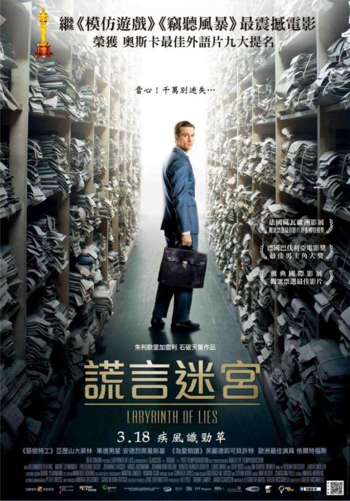 謊言迷宮_Labyrinth Of Lies_電影海報