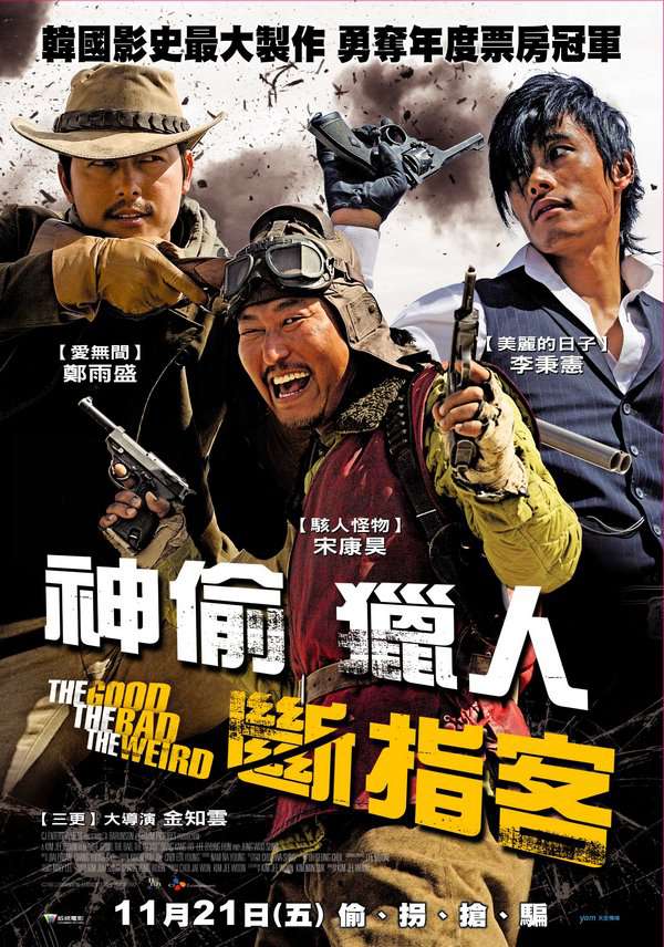 神偷．獵人．斷指客_The Good, TheBad, The Weird_電影海報