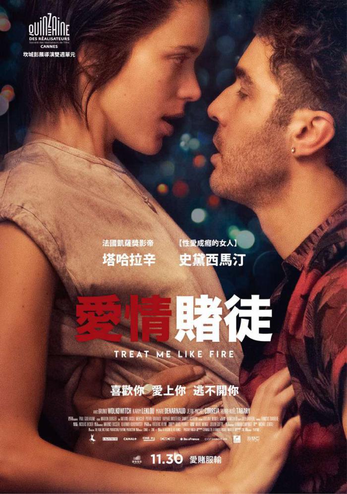 愛情賭徒_Treat Me Like Fire_電影海報