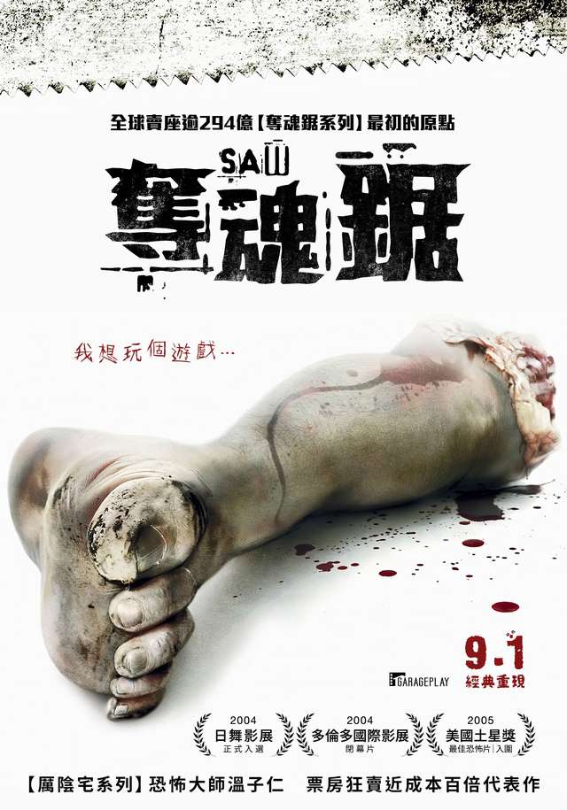 奪魂鋸_Saw_電影海報
