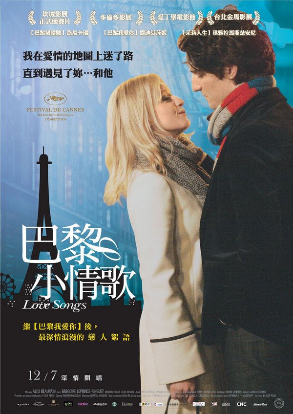 巴黎小情歌_The Love Songs_電影海報