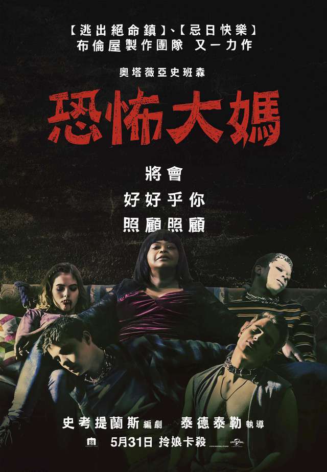 恐怖大媽_Ma_電影海報