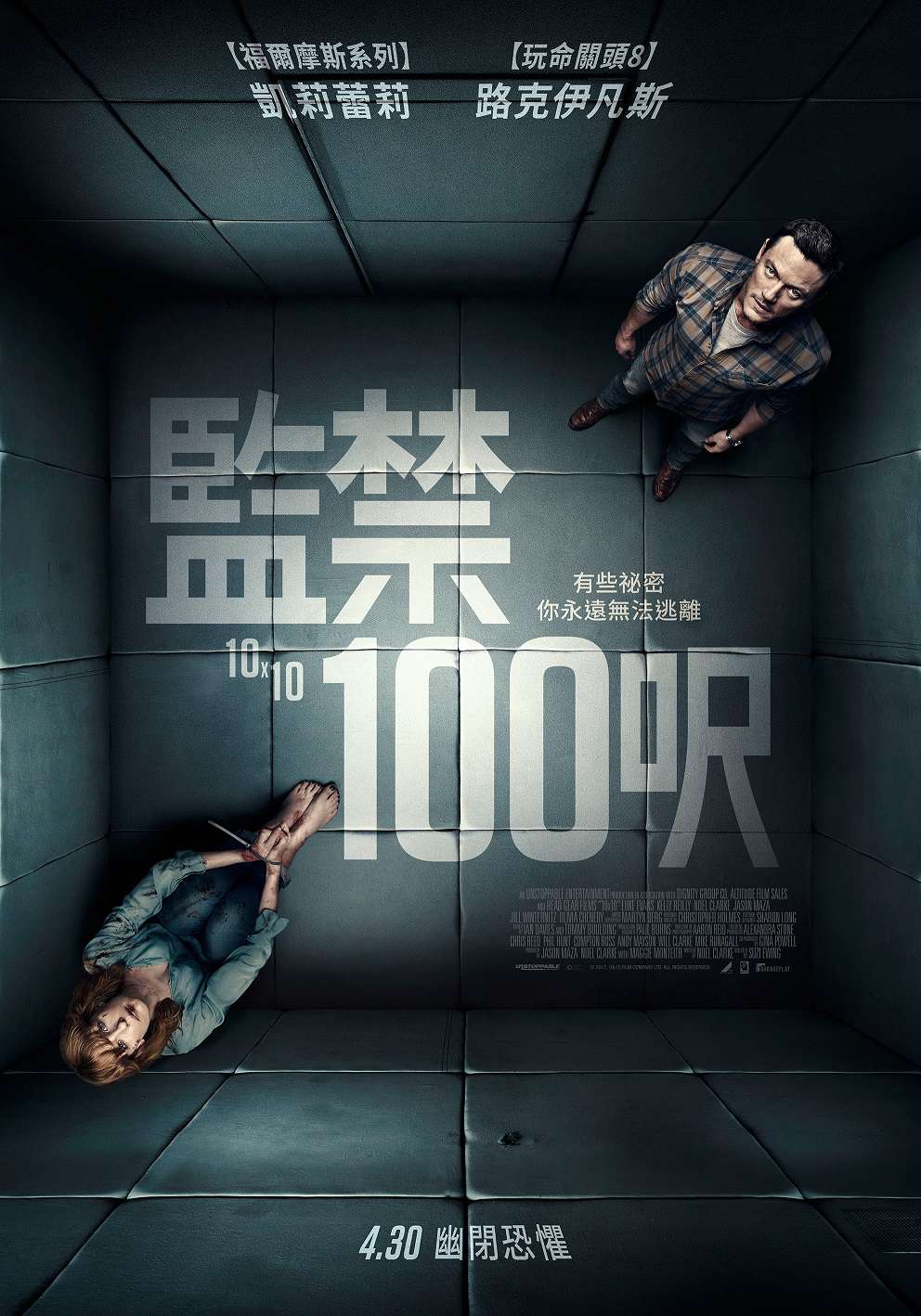 監禁100呎_10x10_電影海報