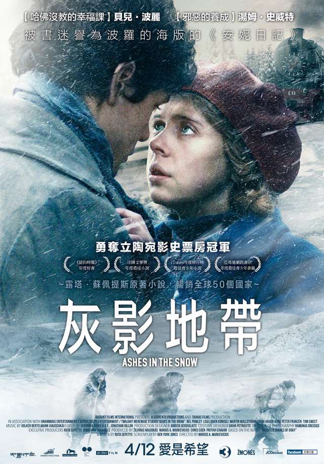 灰影地帶_Ashes in the Snow_電影海報