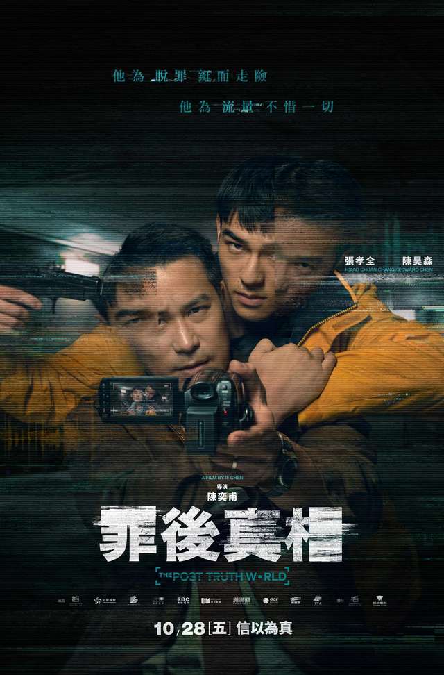 罪後真相__電影海報