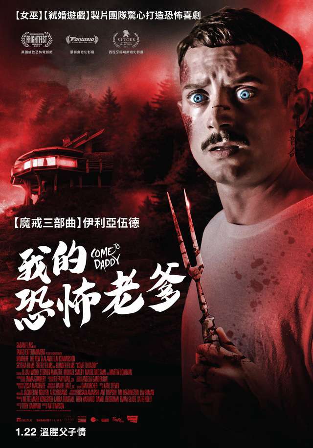 我的恐怖老爹_Come to Daddy_電影海報