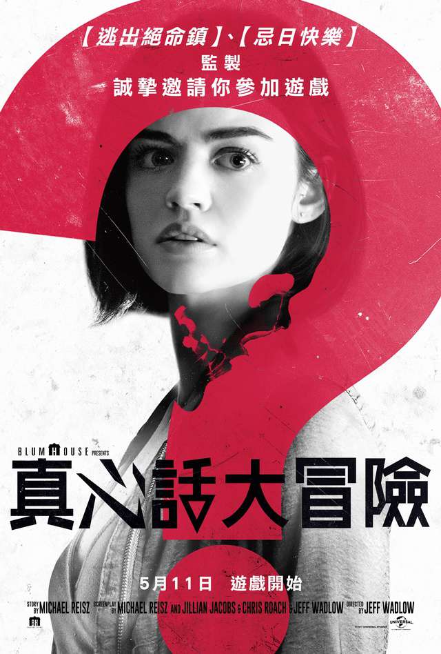 真心話大冒險_Truth or Dare_電影海報