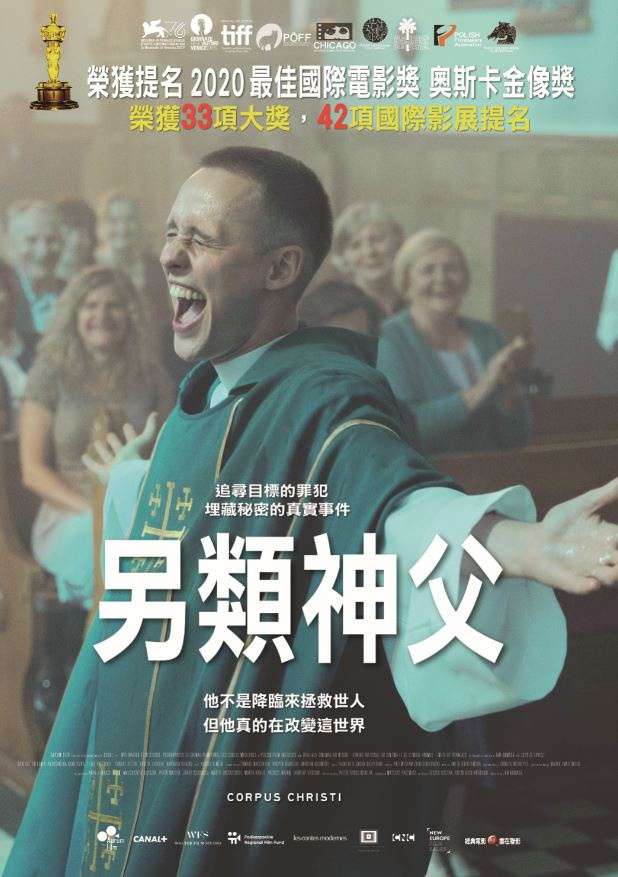 另類神父_Corpus Christi_電影海報