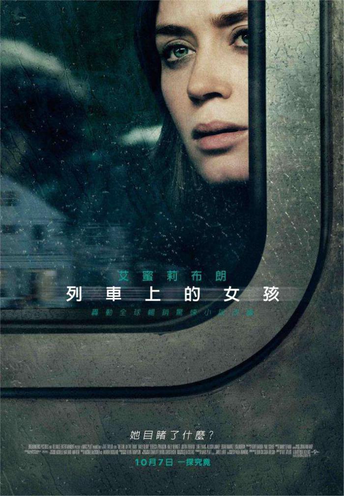 列車上的女孩_The Girl on the Train_電影海報