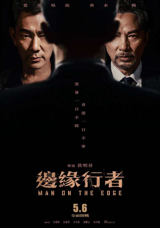 邊緣行者_Man on the Edge_電影海報