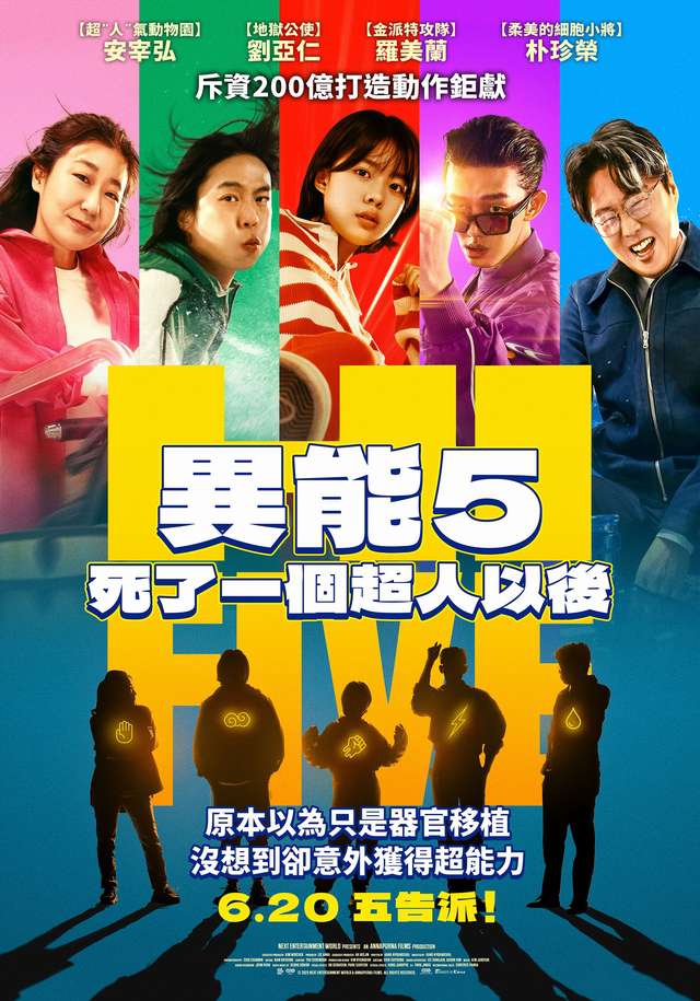異能5_：死了一個超人以後 Hi Five_電影海報