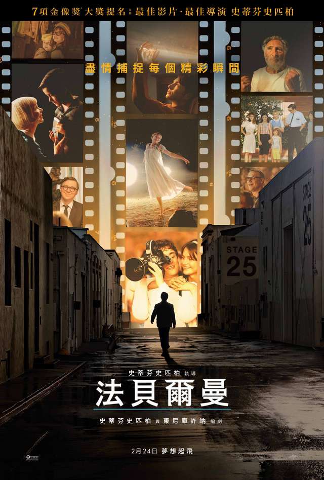 法貝爾曼_The Fabelmans_電影海報