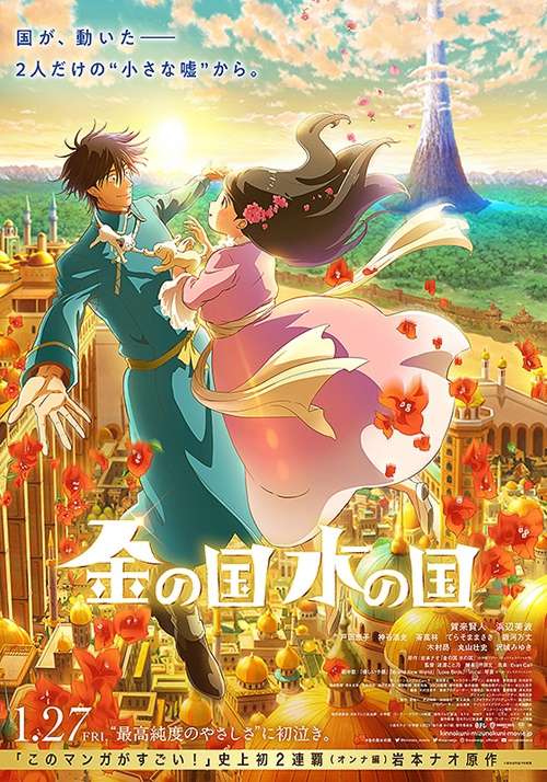 金之國水之國_Gold Kingdom and Water Kingdom_電影海報