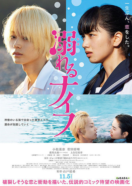 溺水小刀_Drowning Love_電影海報