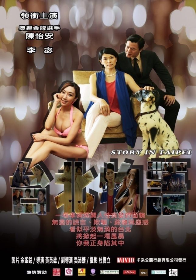 台北物語_Story of Taipei_電影海報