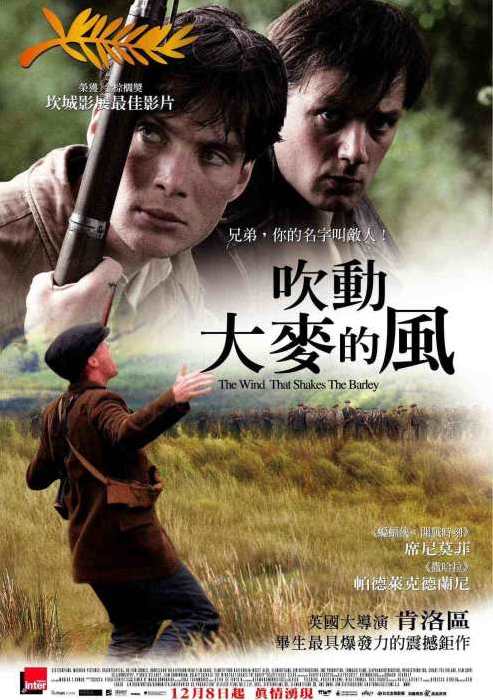 吹動大麥的風_The Wind That Shakes the Barley_電影海報